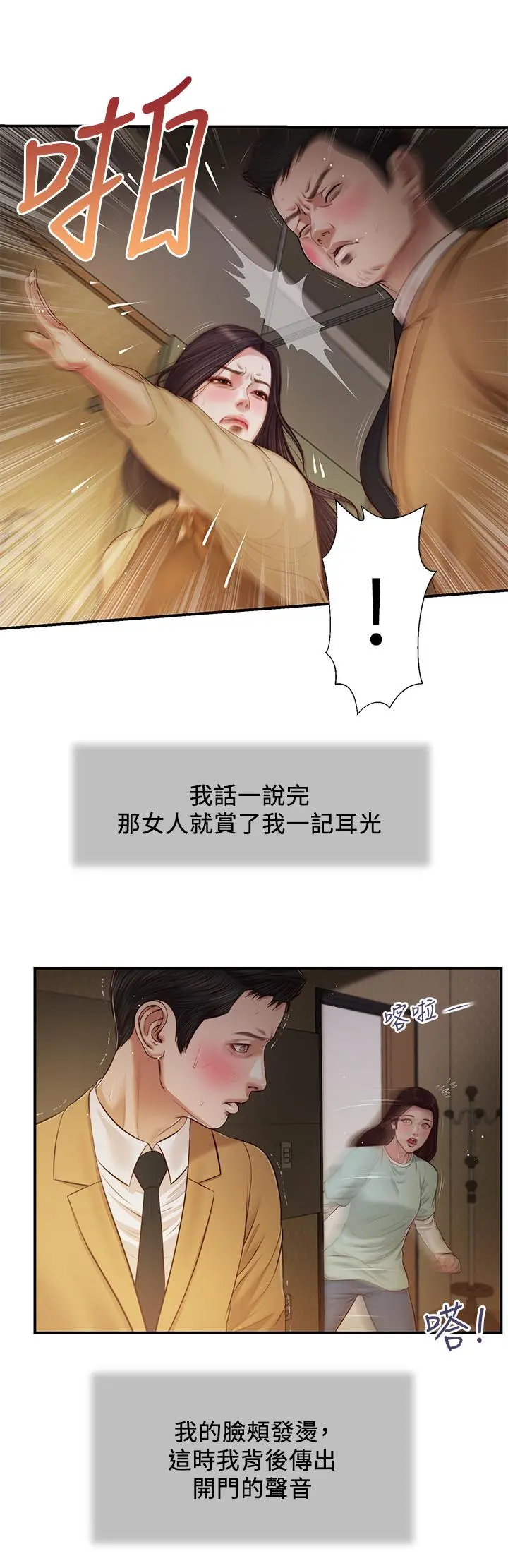 小妾 - 第94话-你还有脸回来 - page 21