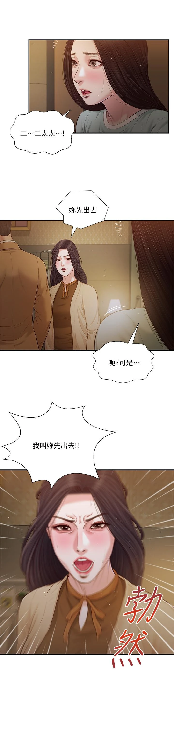小妾 - 第94话-你还有脸回来 - page 22