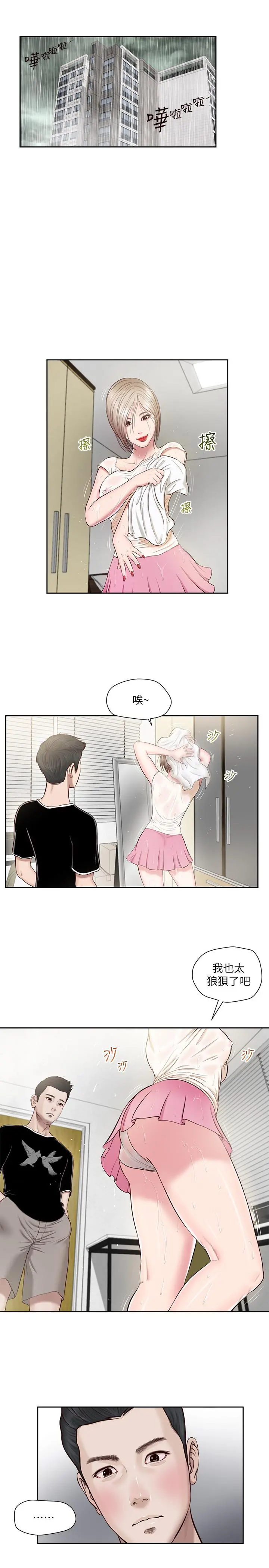 小妾 - 第2话-来帮妈妈搓背好吗 - page 2