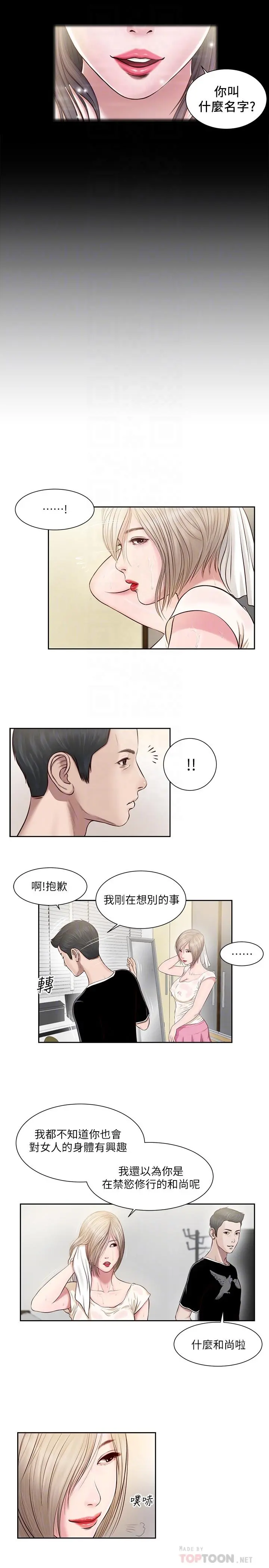 小妾 - 第2话-来帮妈妈搓背好吗 - page 4