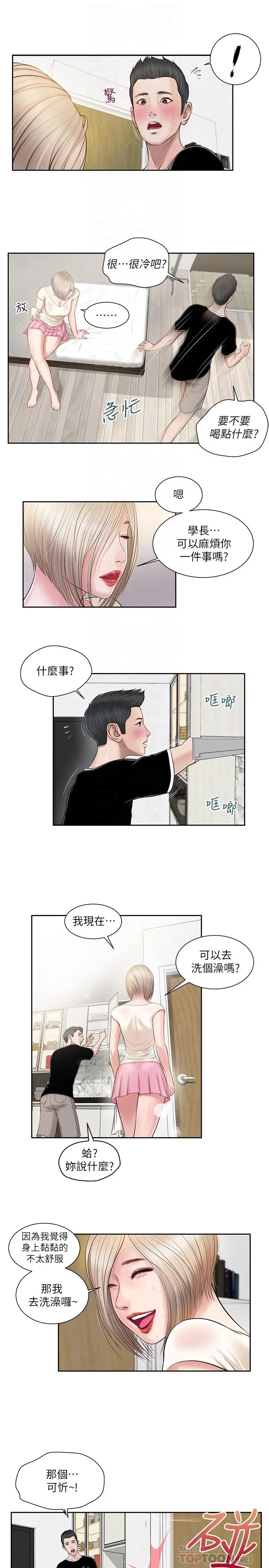 小妾 - 第2话-来帮妈妈搓背好吗 - page 8