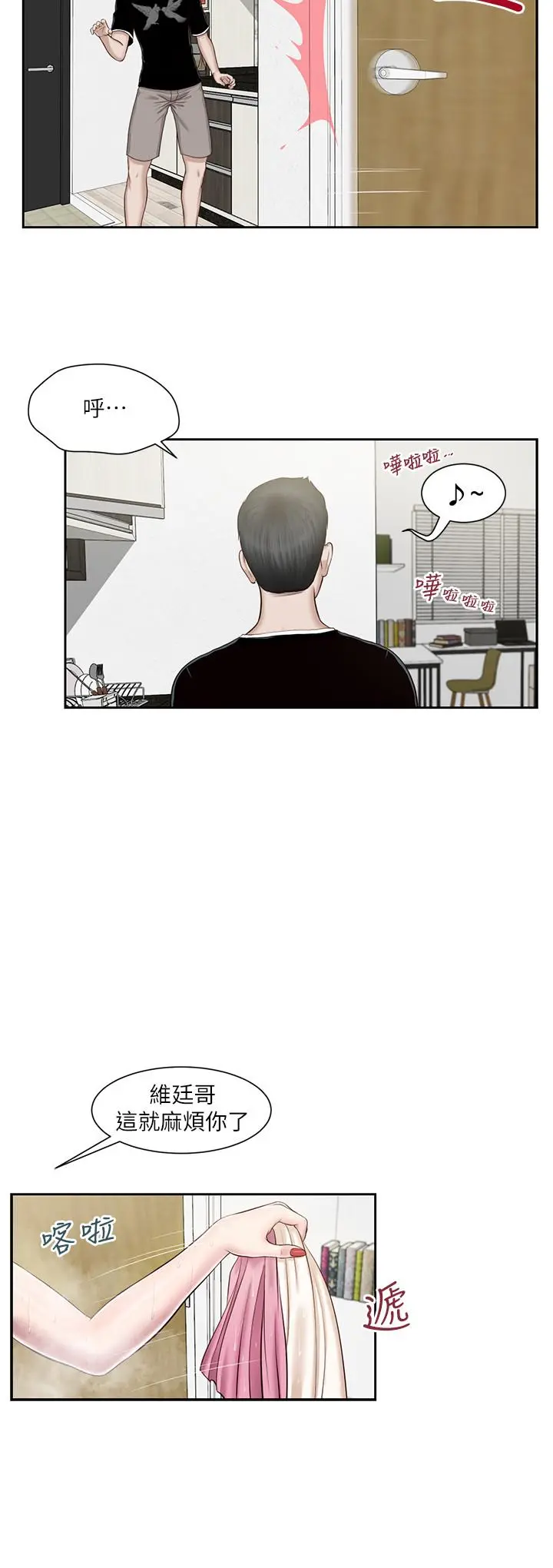 小妾 - 第2话-来帮妈妈搓背好吗 - page 9