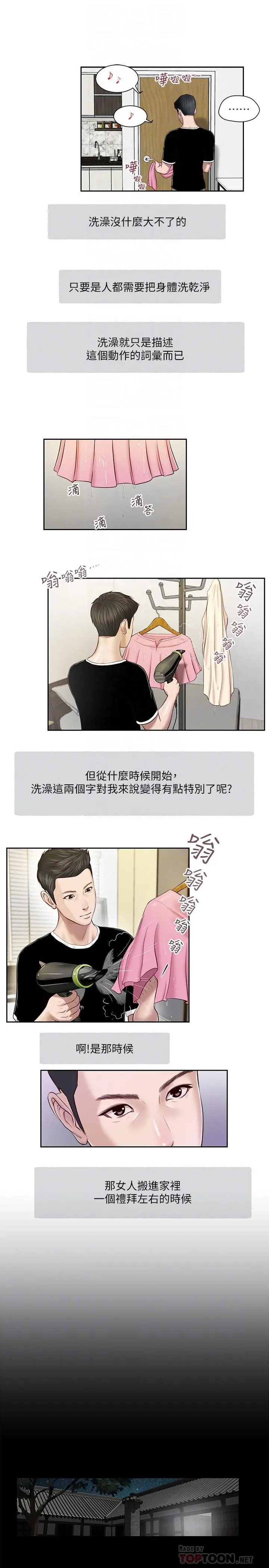 小妾 - 第2话-来帮妈妈搓背好吗 - page 10