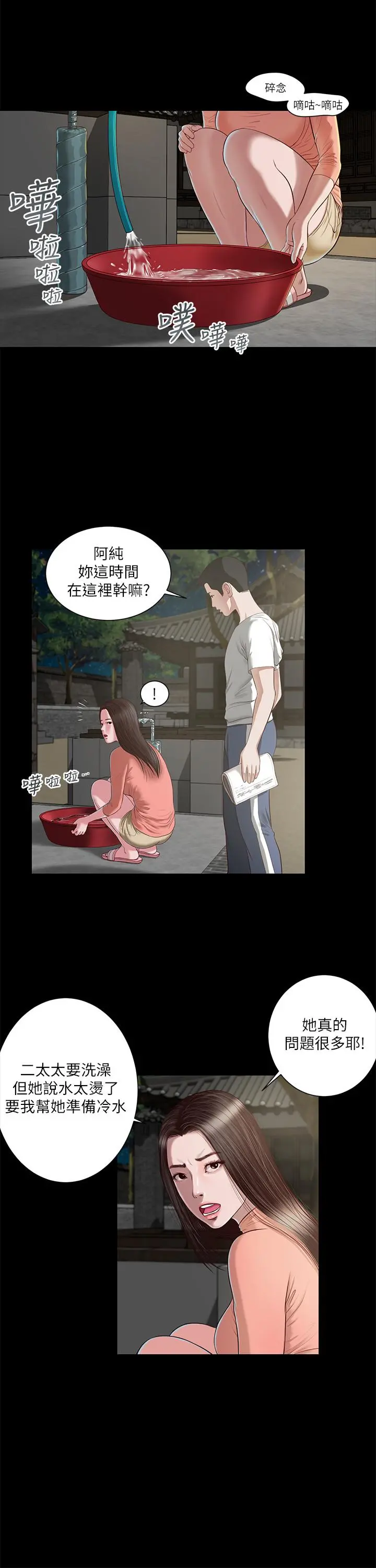 小妾 - 第2话-来帮妈妈搓背好吗 - page 11