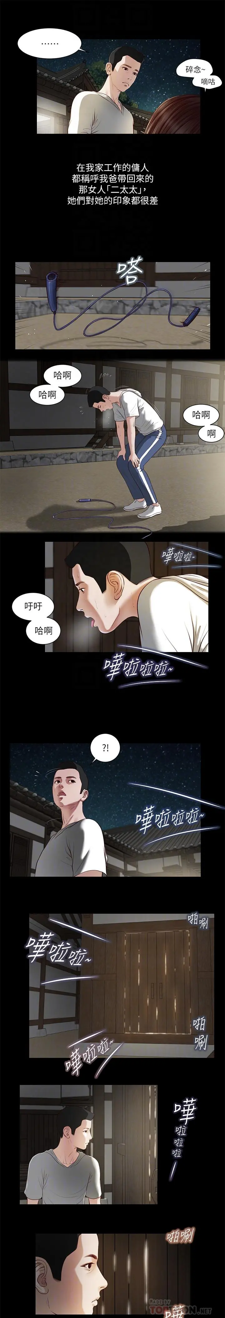 小妾 - 第2话-来帮妈妈搓背好吗 - page 12