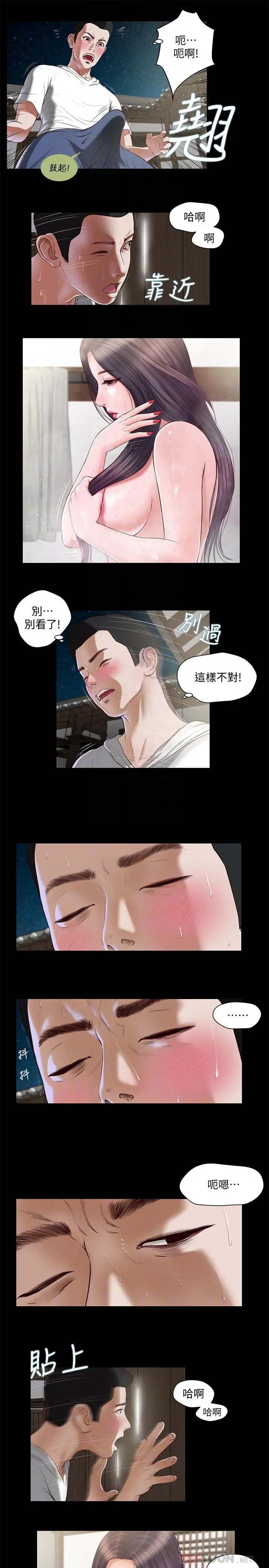 小妾 - 第2话-来帮妈妈搓背好吗 - page 16