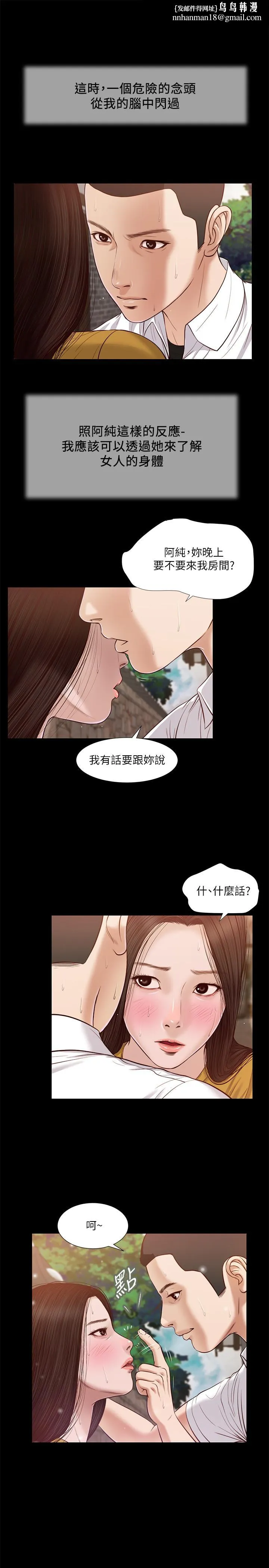小妾 - 第14话-今晚要不要来我房间 - page 1