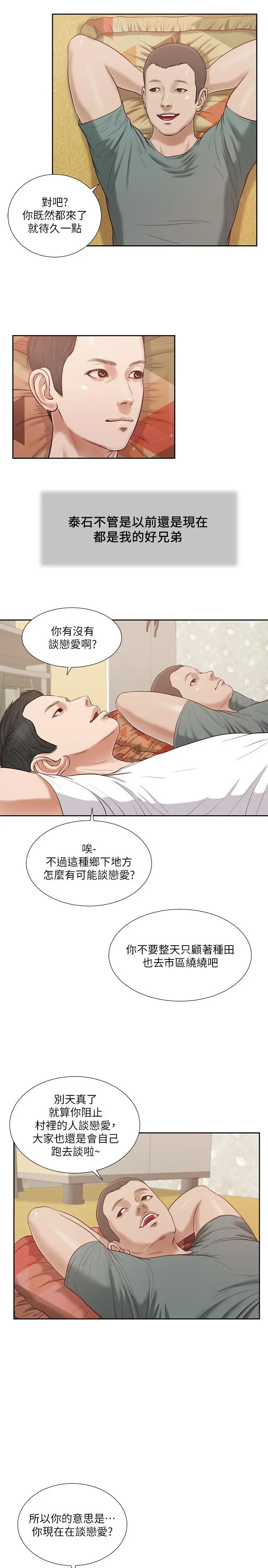 小妾 - 第14话-今晚要不要来我房间 - page 5