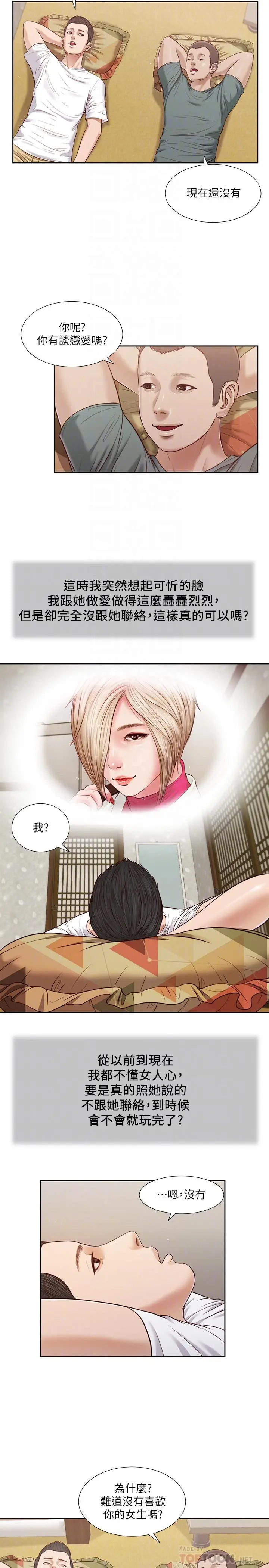 小妾 - 第14话-今晚要不要来我房间 - page 6