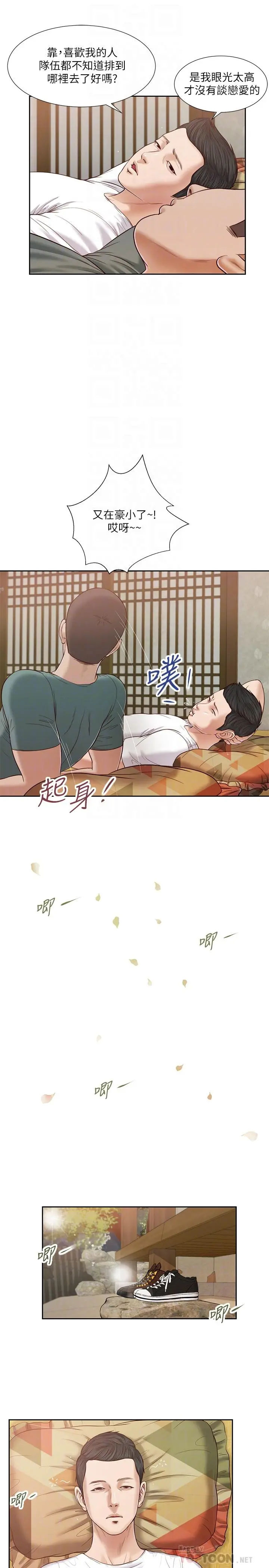 小妾 - 第14话-今晚要不要来我房间 - page 8