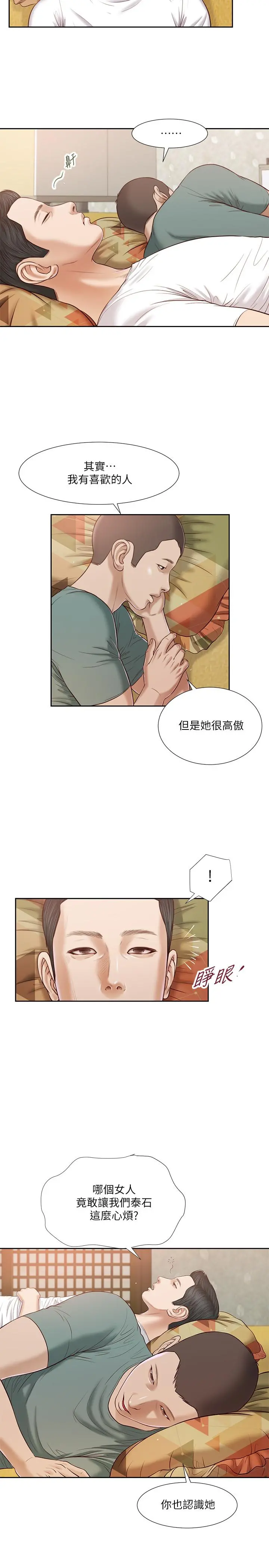 小妾 - 第14话-今晚要不要来我房间 - page 9