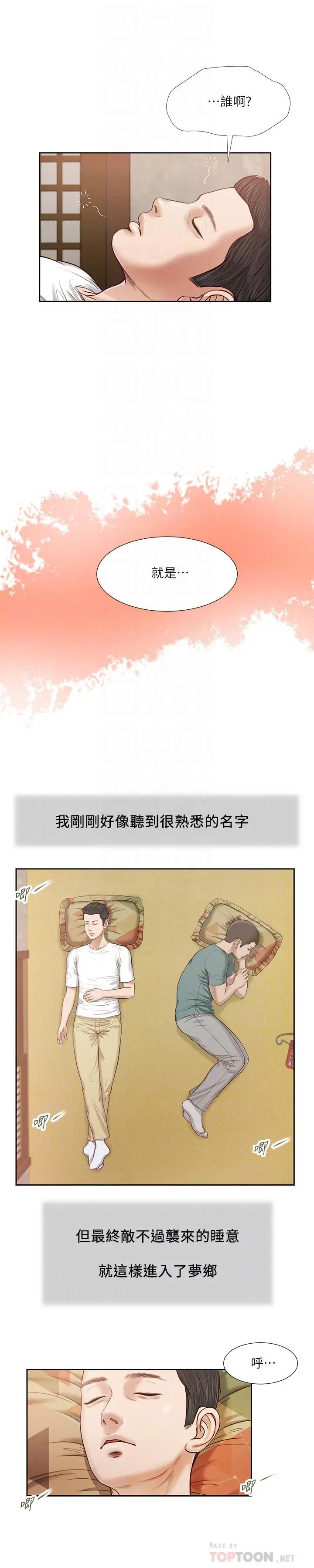小妾 - 第14话-今晚要不要来我房间 - page 10