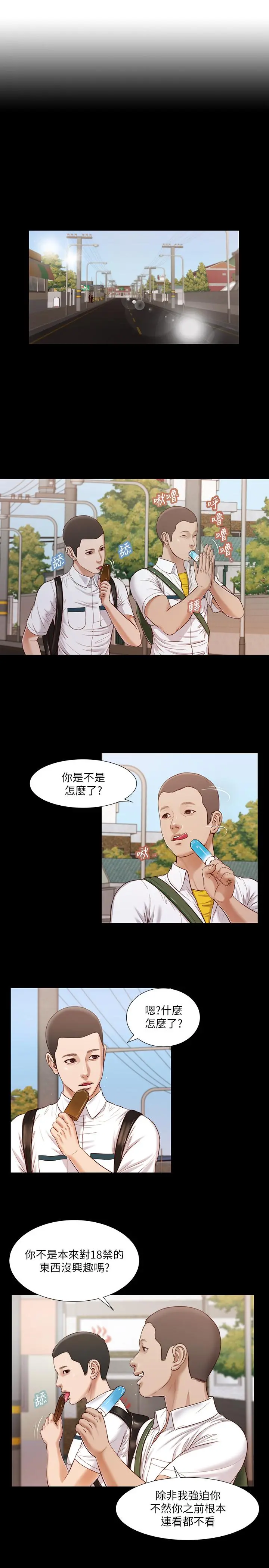 小妾 - 第14话-今晚要不要来我房间 - page 11