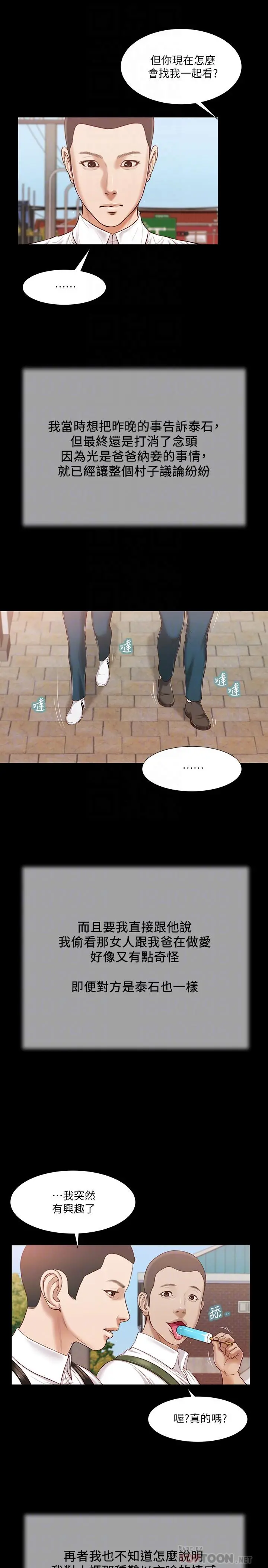 小妾 - 第14话-今晚要不要来我房间 - page 12