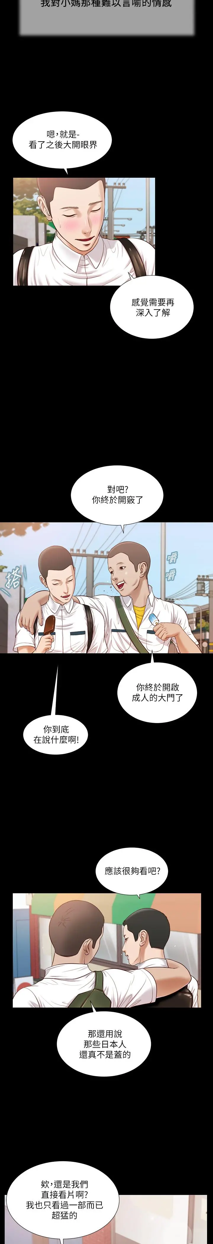 小妾 - 第14话-今晚要不要来我房间 - page 13