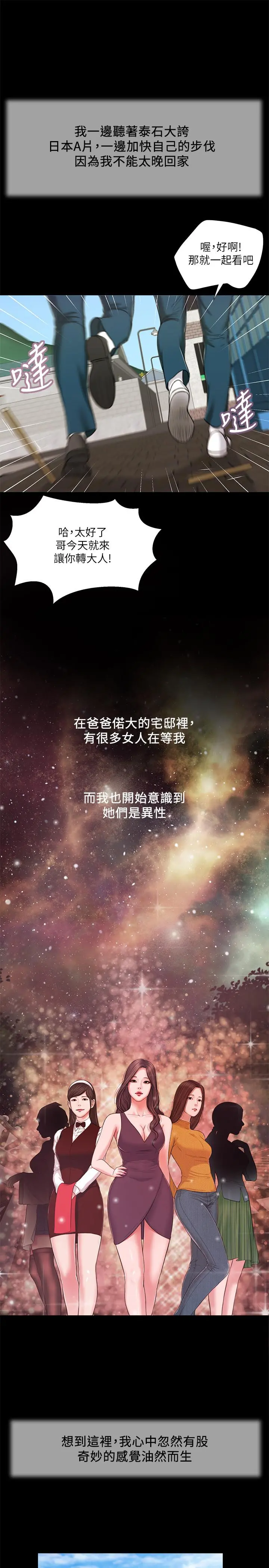 小妾 - 第14话-今晚要不要来我房间 - page 15