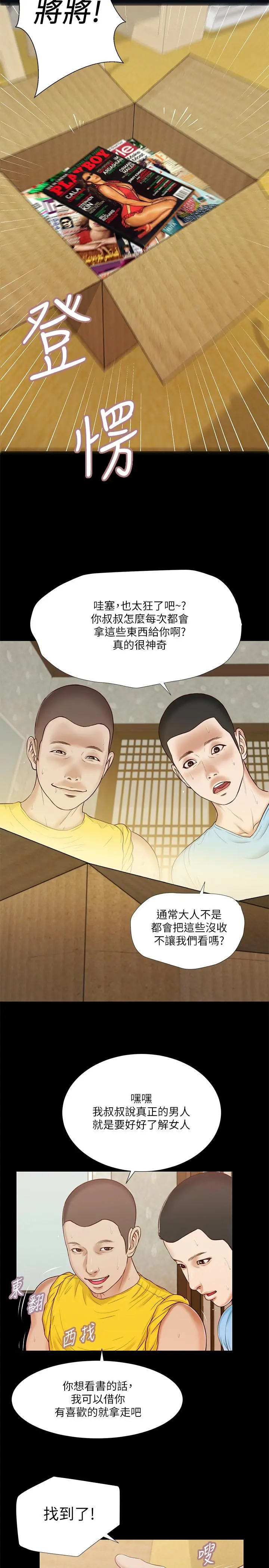 小妾 - 第14话-今晚要不要来我房间 - page 17