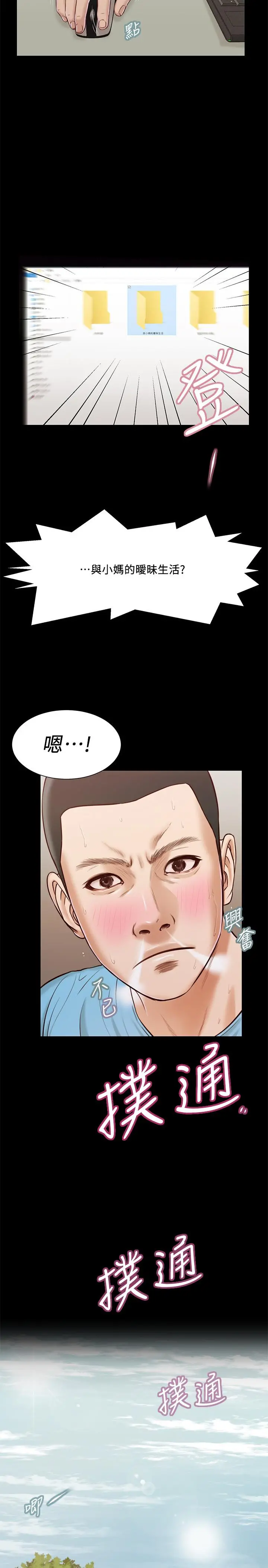 小妾 - 第14话-今晚要不要来我房间 - page 20