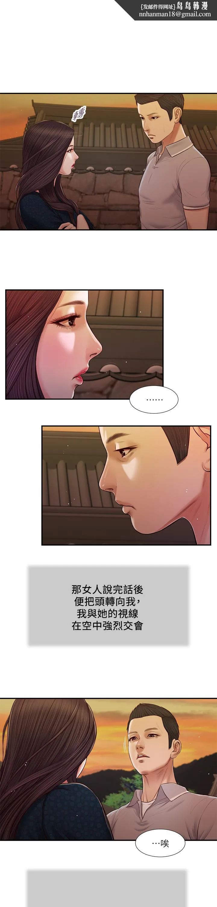 小妾 - 第57话-女人之间的战争 - page 1