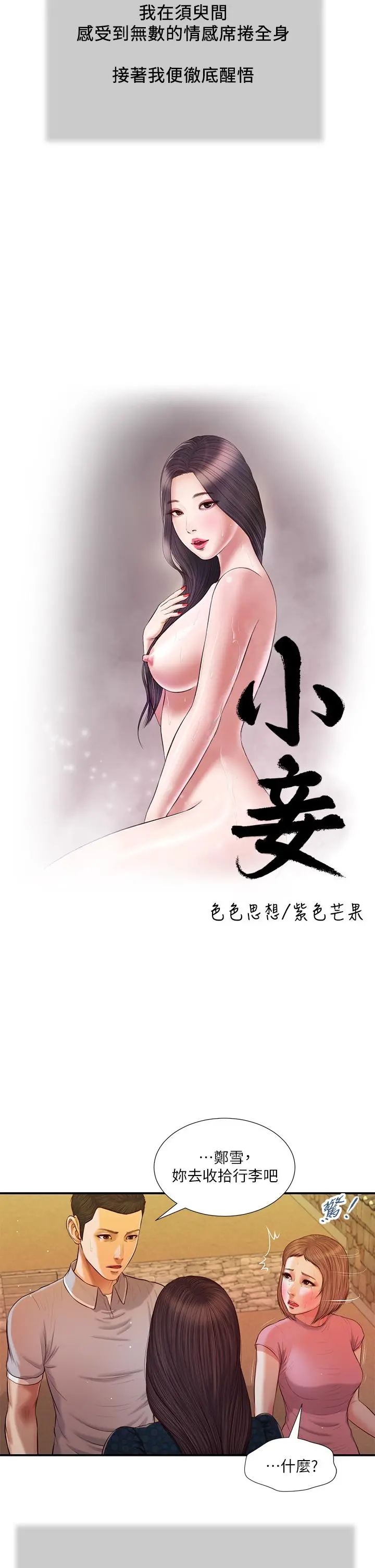 小妾 - 第57话-女人之间的战争 - page 2