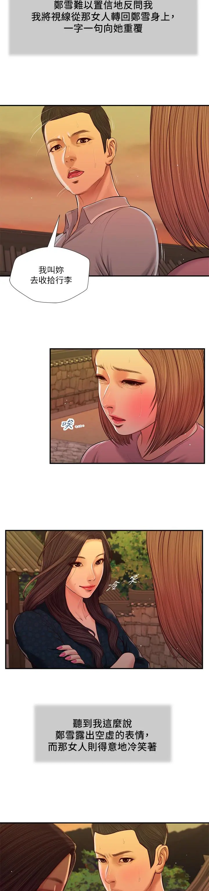 小妾 - 第57话-女人之间的战争 - page 3