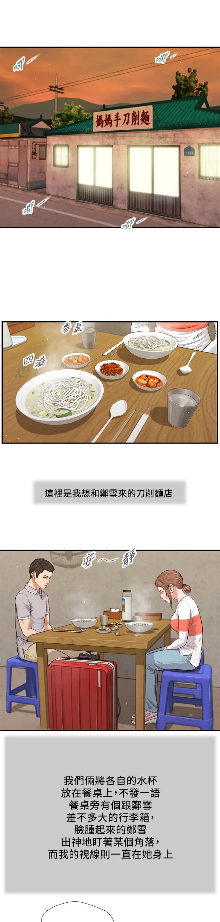 小妾 - 第57话-女人之间的战争 - page 5
