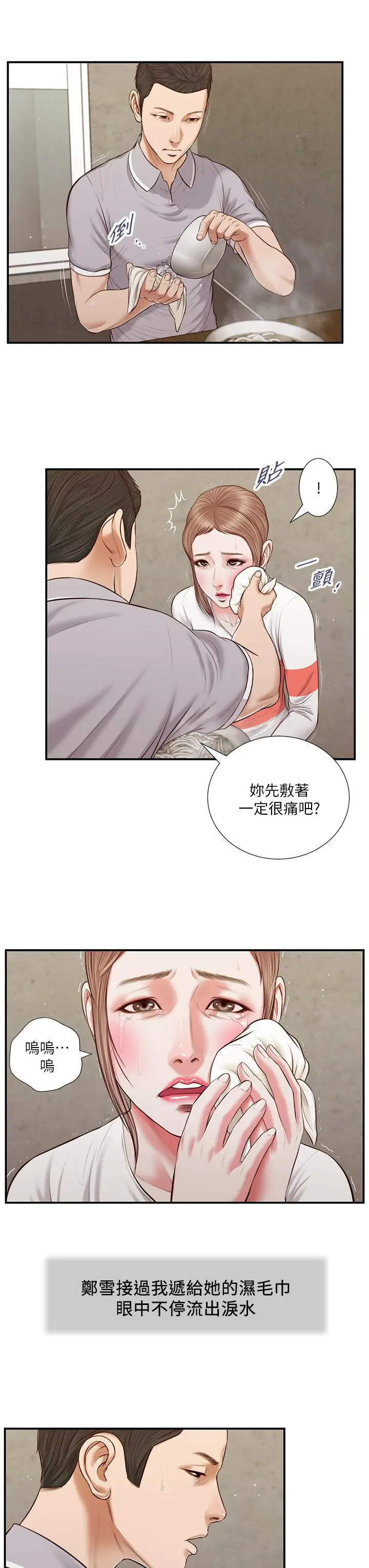 小妾 - 第57话-女人之间的战争 - page 7