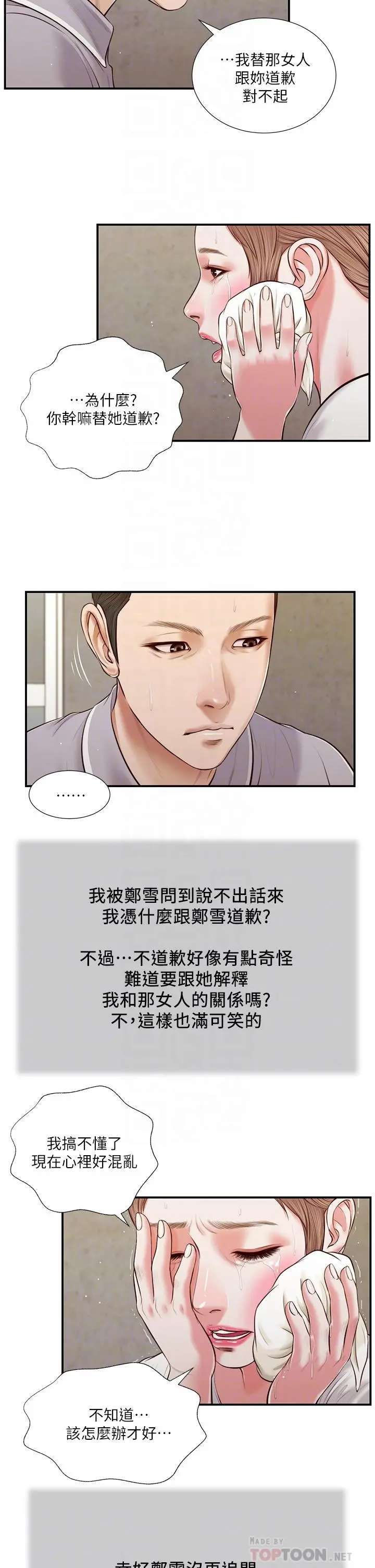 小妾 - 第57话-女人之间的战争 - page 8