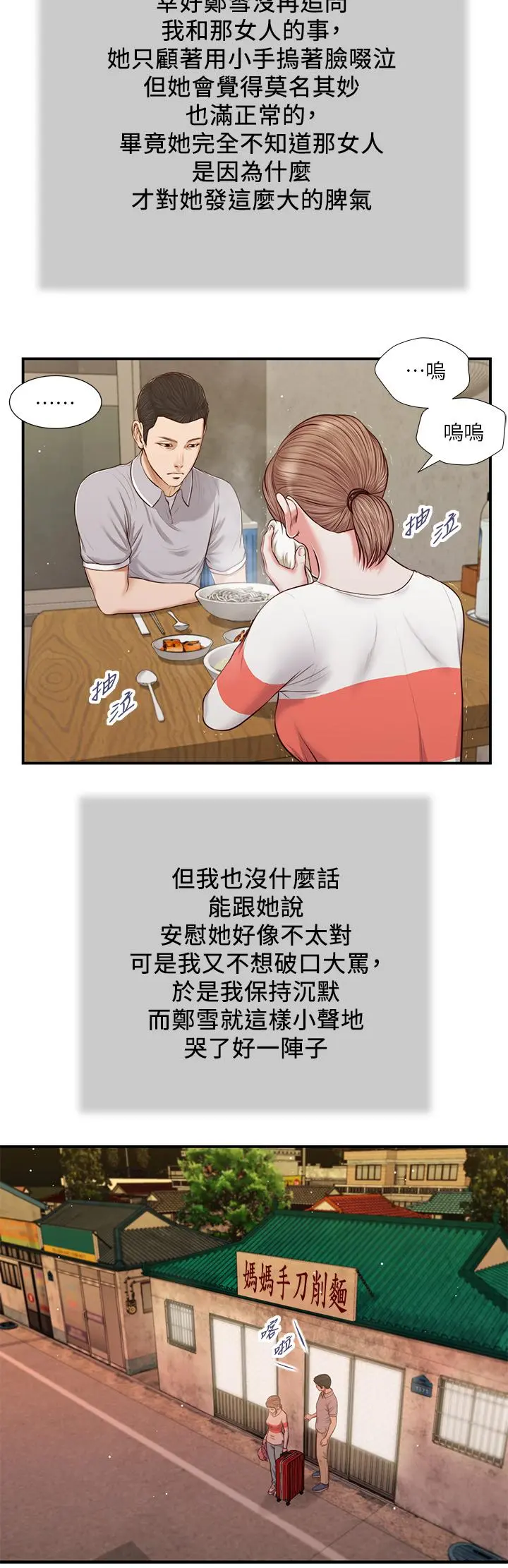 小妾 - 第57话-女人之间的战争 - page 9