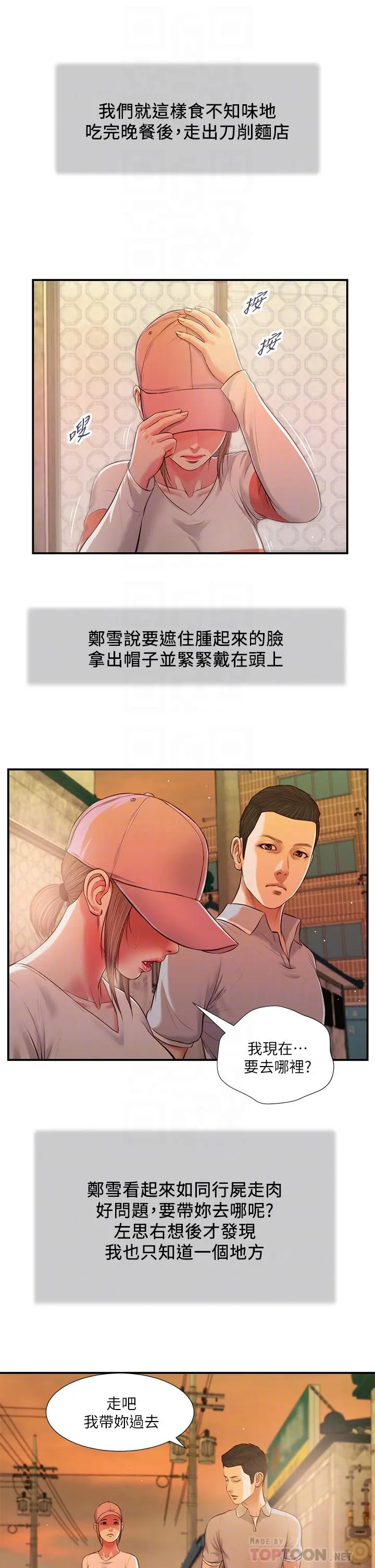 小妾 - 第57话-女人之间的战争 - page 10
