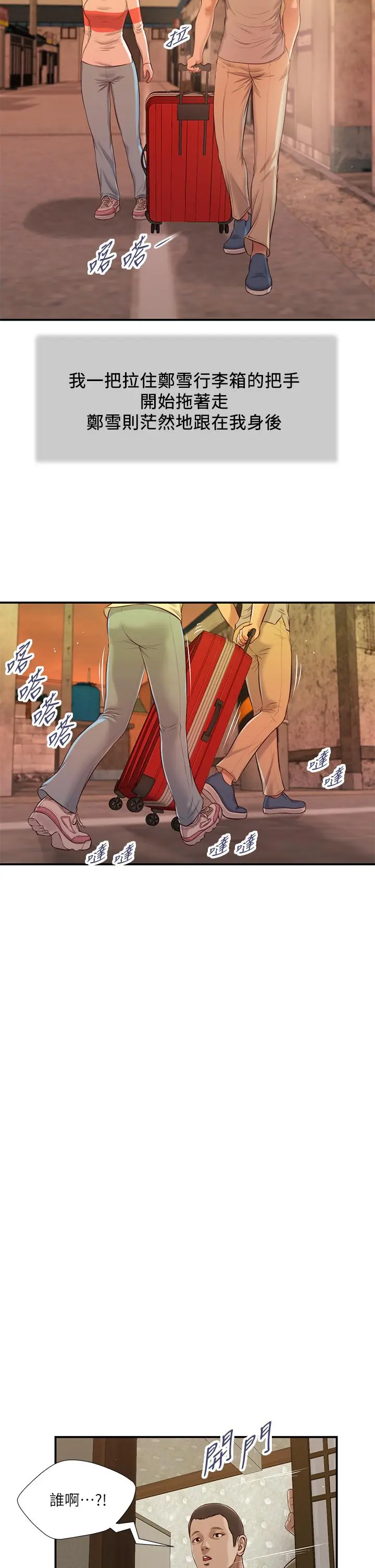 小妾 - 第57话-女人之间的战争 - page 11