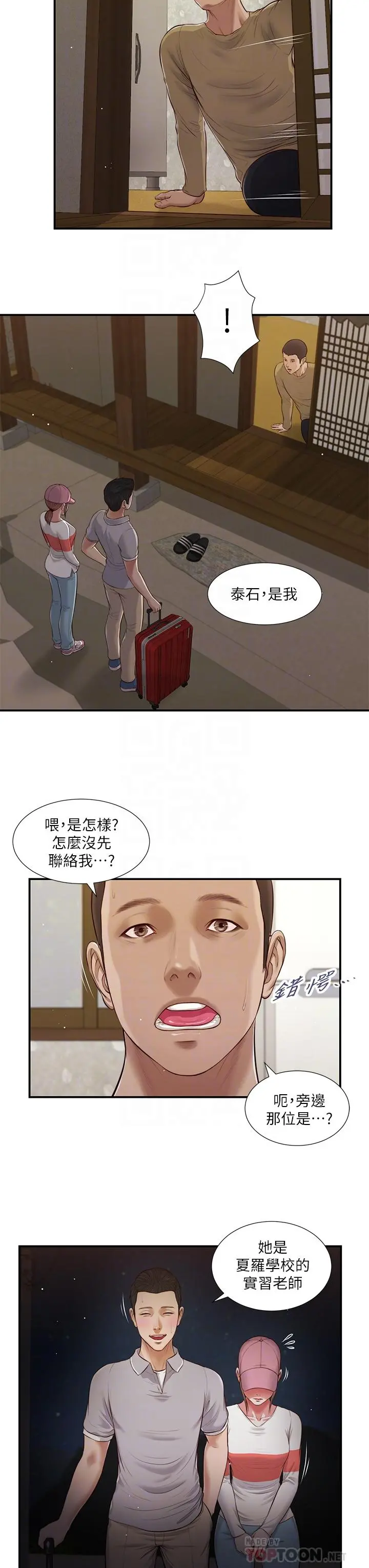 小妾 - 第57话-女人之间的战争 - page 12