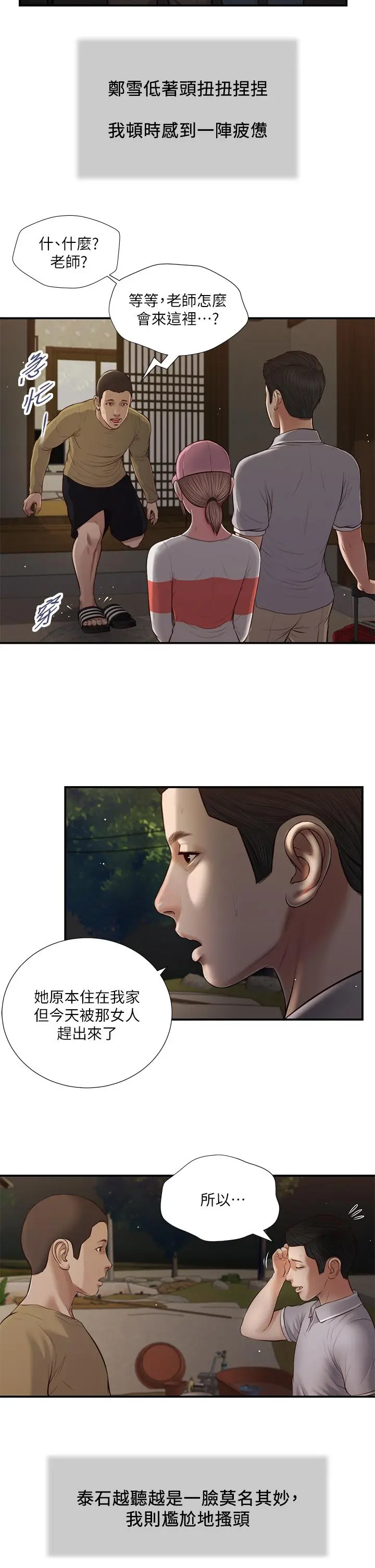 小妾 - 第57话-女人之间的战争 - page 13