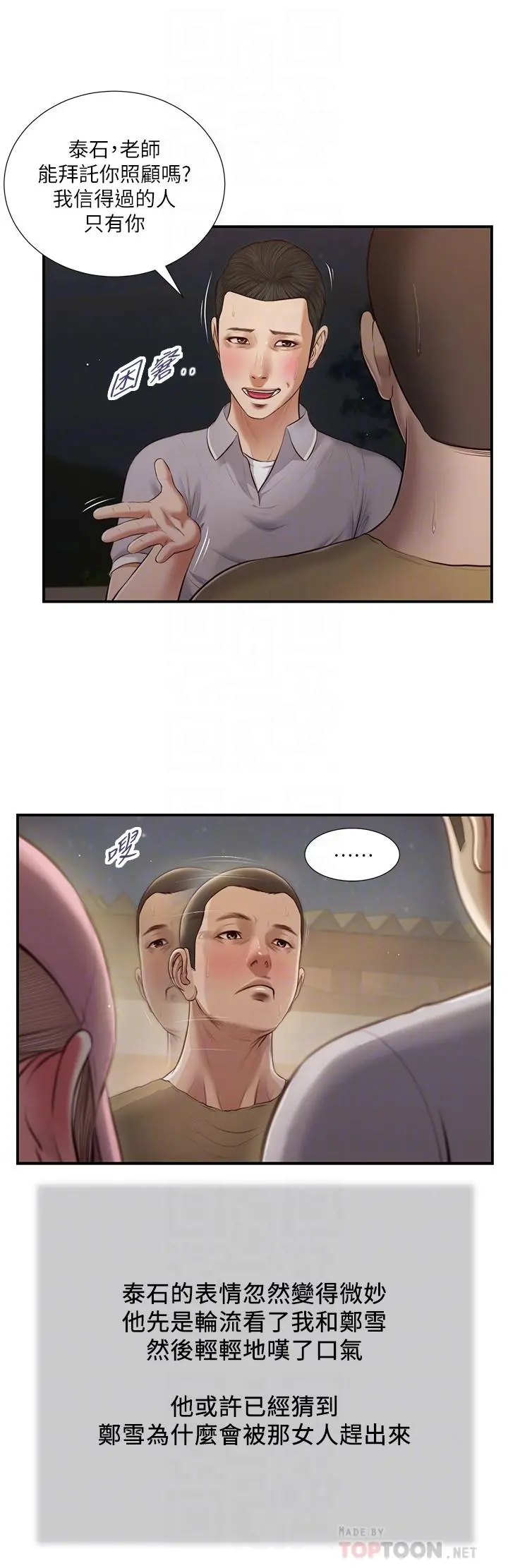 小妾 - 第57话-女人之间的战争 - page 14