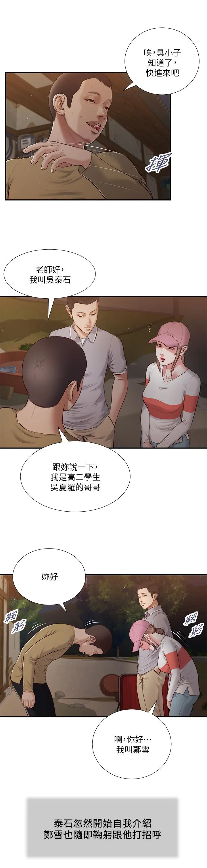 小妾 - 第57话-女人之间的战争 - page 15