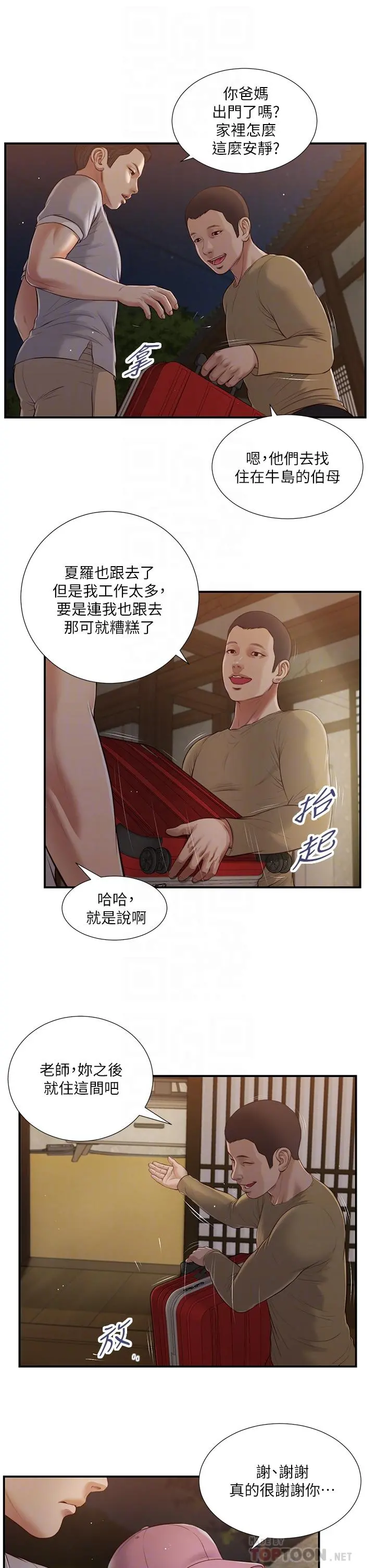 小妾 - 第57话-女人之间的战争 - page 16