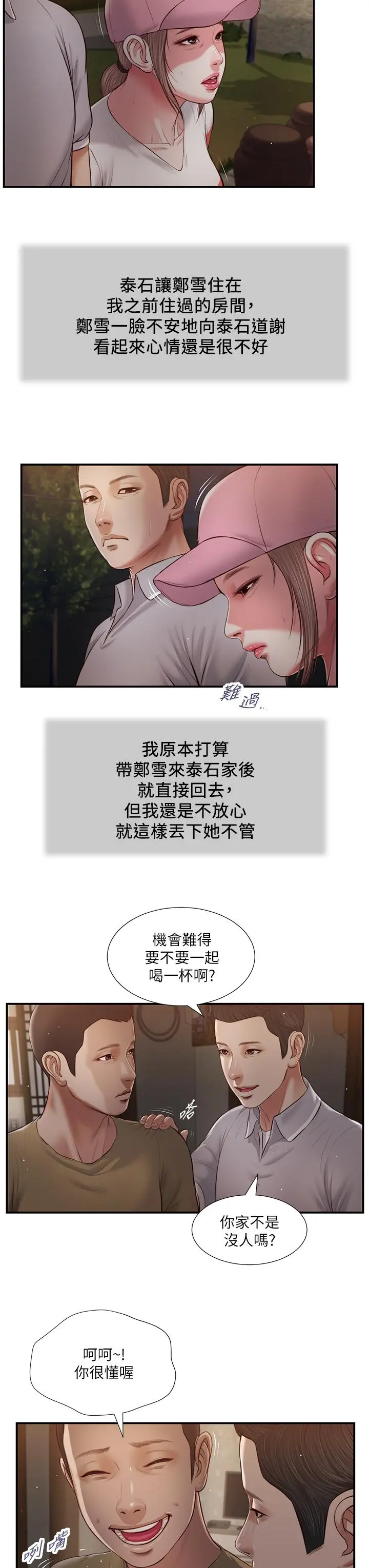 小妾 - 第57话-女人之间的战争 - page 17