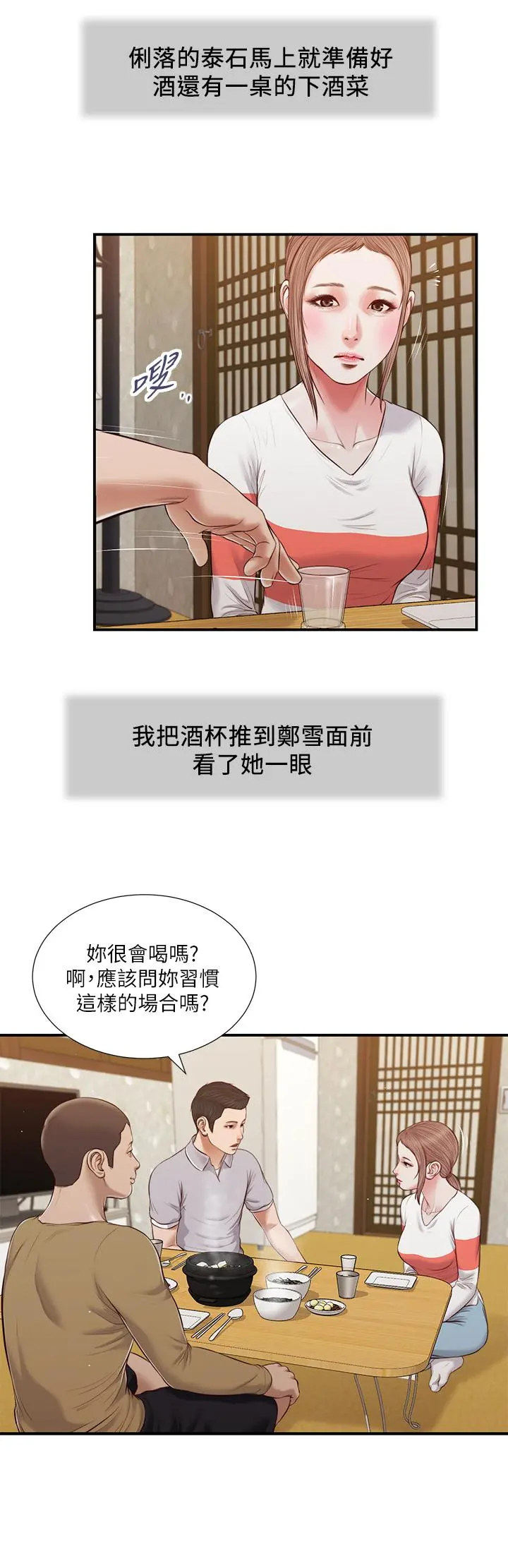 小妾 - 第57话-女人之间的战争 - page 19