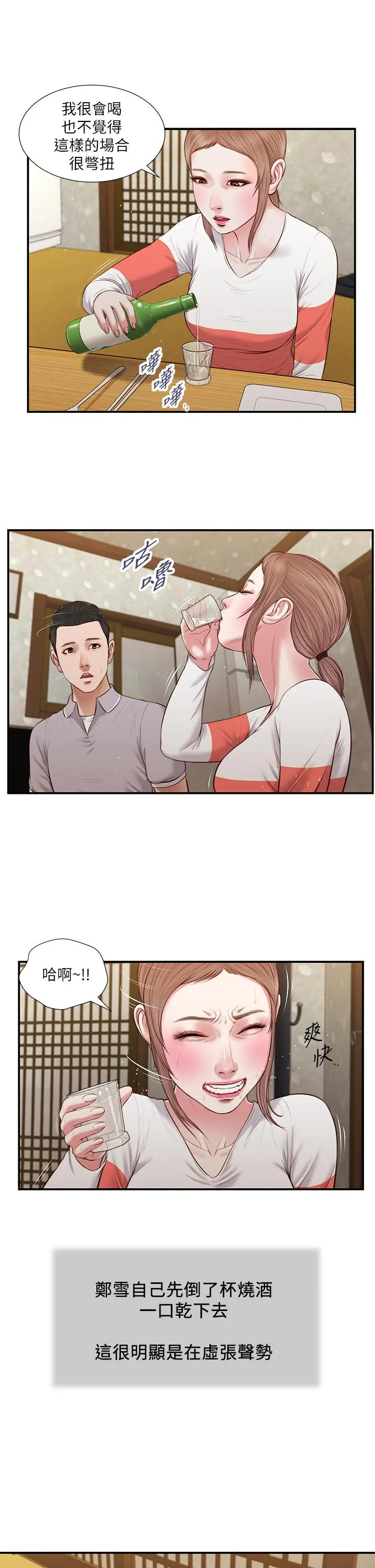 小妾 - 第57话-女人之间的战争 - page 20