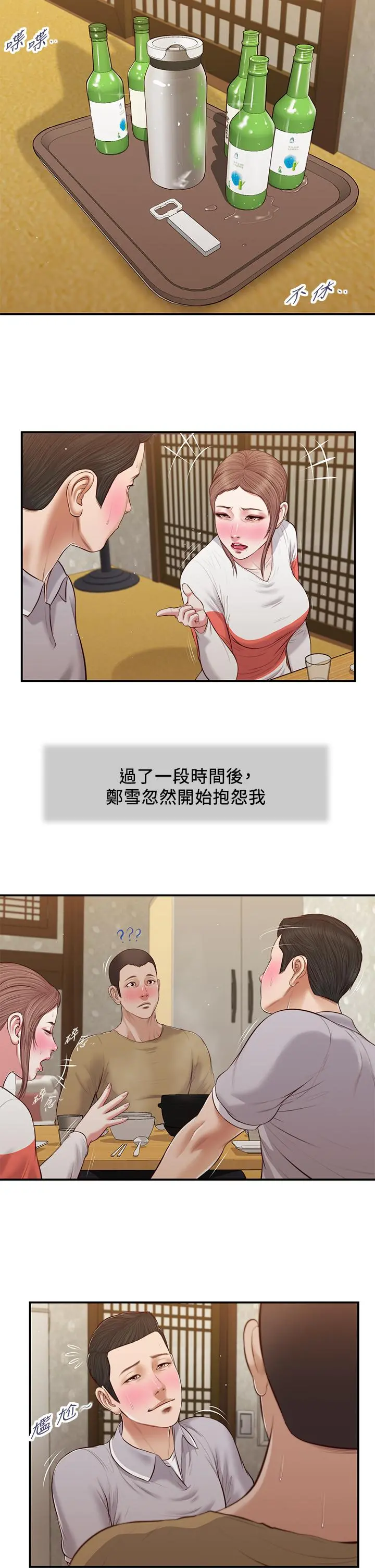 小妾 - 第57话-女人之间的战争 - page 21