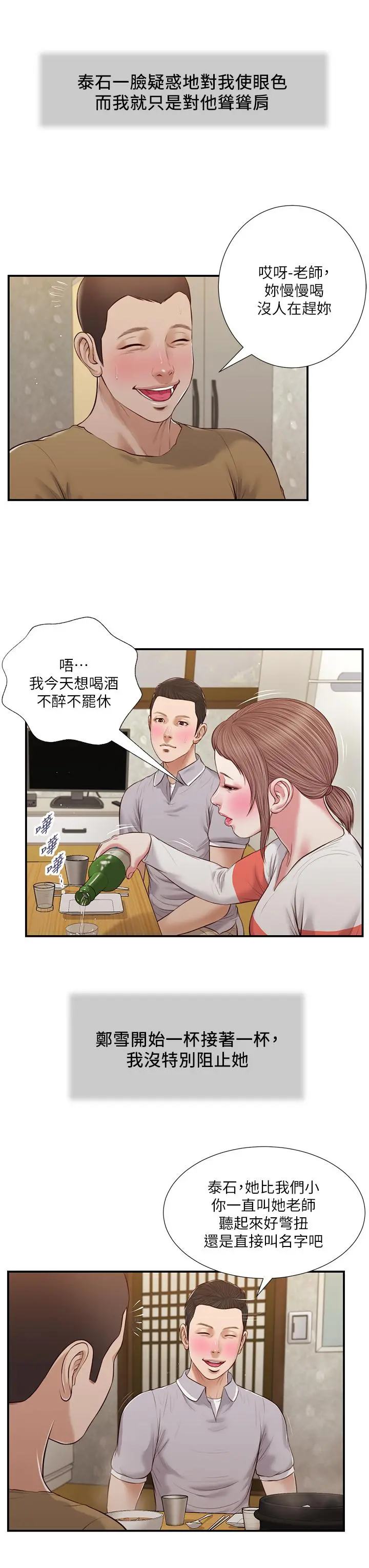 小妾 - 第57话-女人之间的战争 - page 22