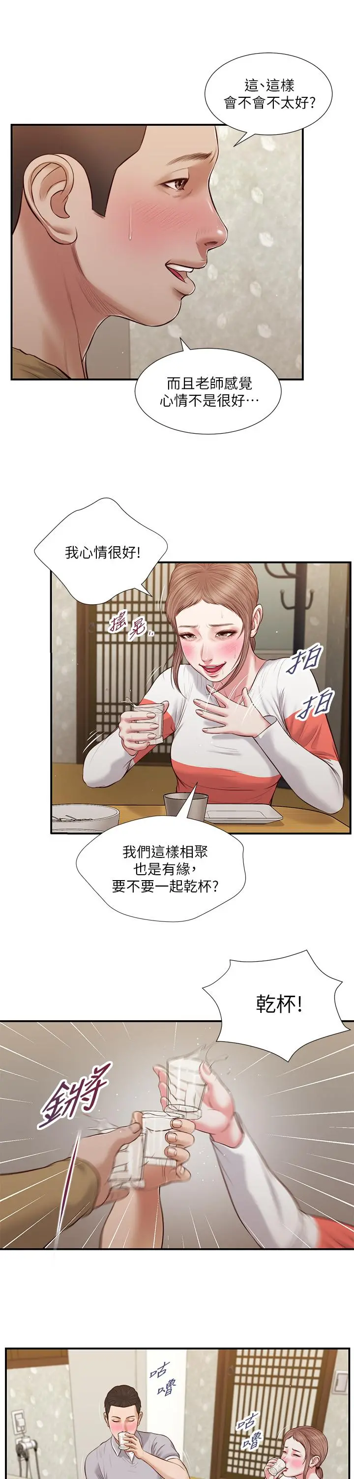 小妾 - 第57话-女人之间的战争 - page 23