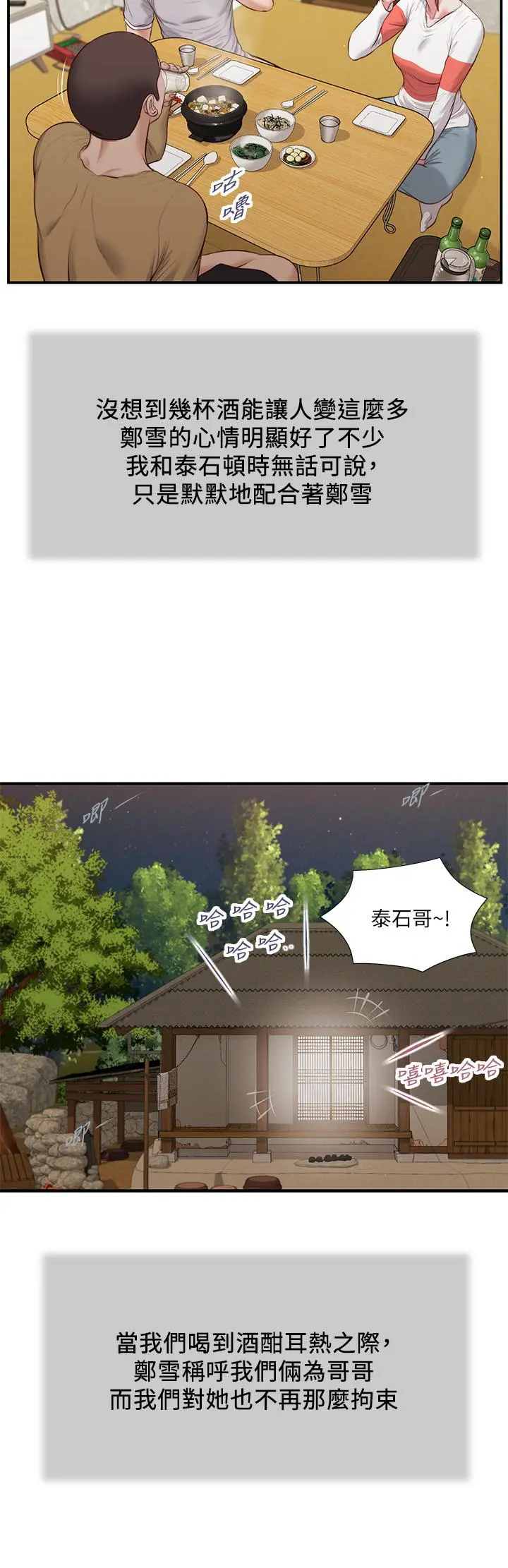 小妾 - 第57话-女人之间的战争 - page 24