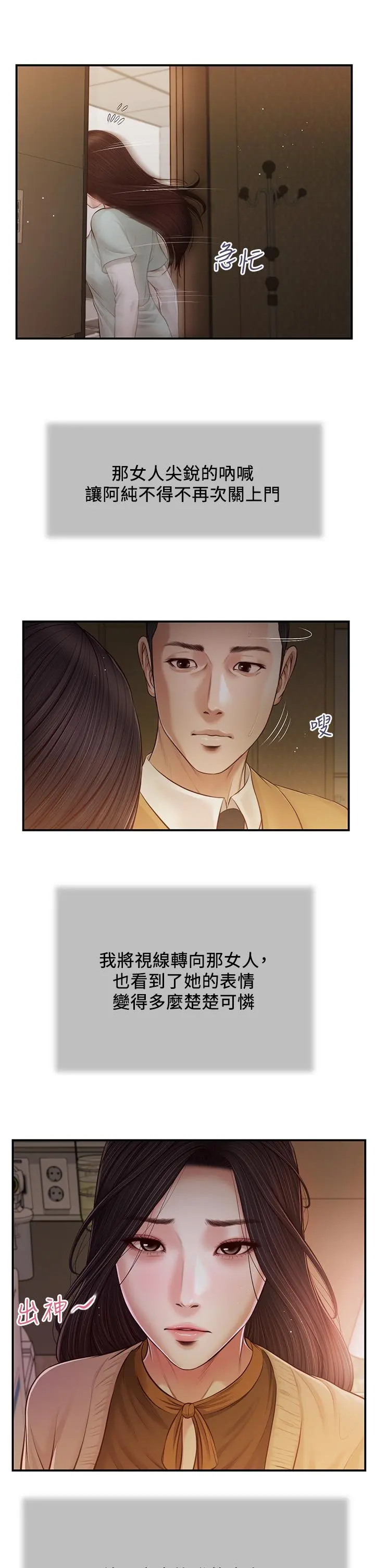 小妾 - 第95话-等我等到枯萎的那女人 - page 2