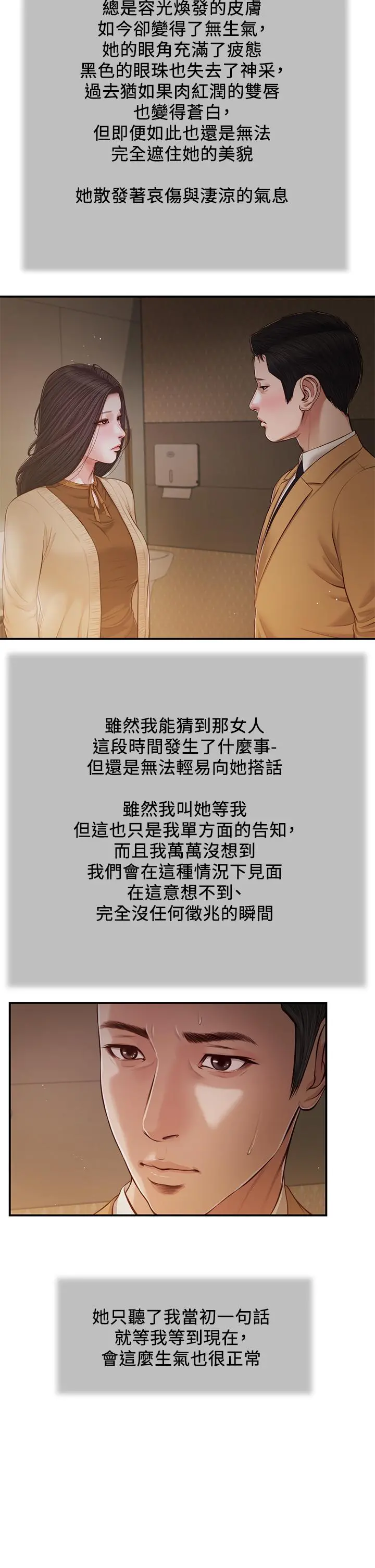 小妾 - 第95话-等我等到枯萎的那女人 - page 3