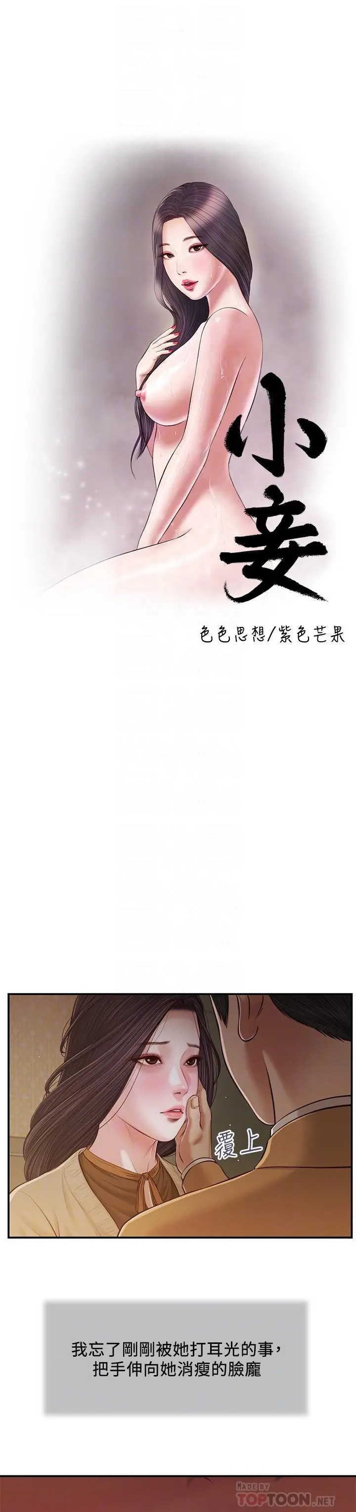 小妾 - 第95话-等我等到枯萎的那女人 - page 4