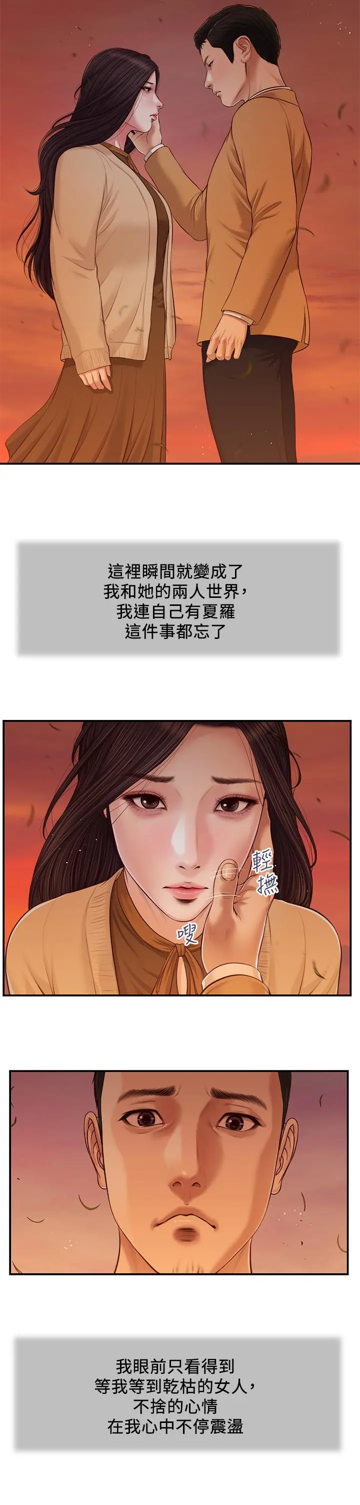 小妾 - 第95话-等我等到枯萎的那女人 - page 5