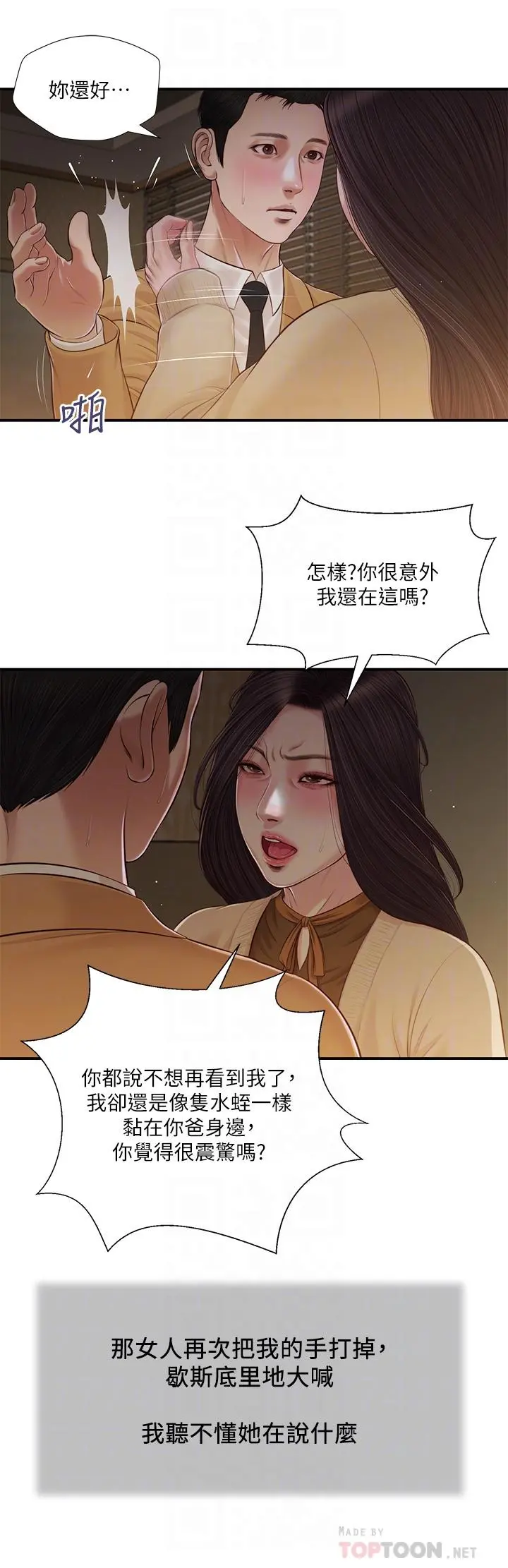 小妾 - 第95话-等我等到枯萎的那女人 - page 6