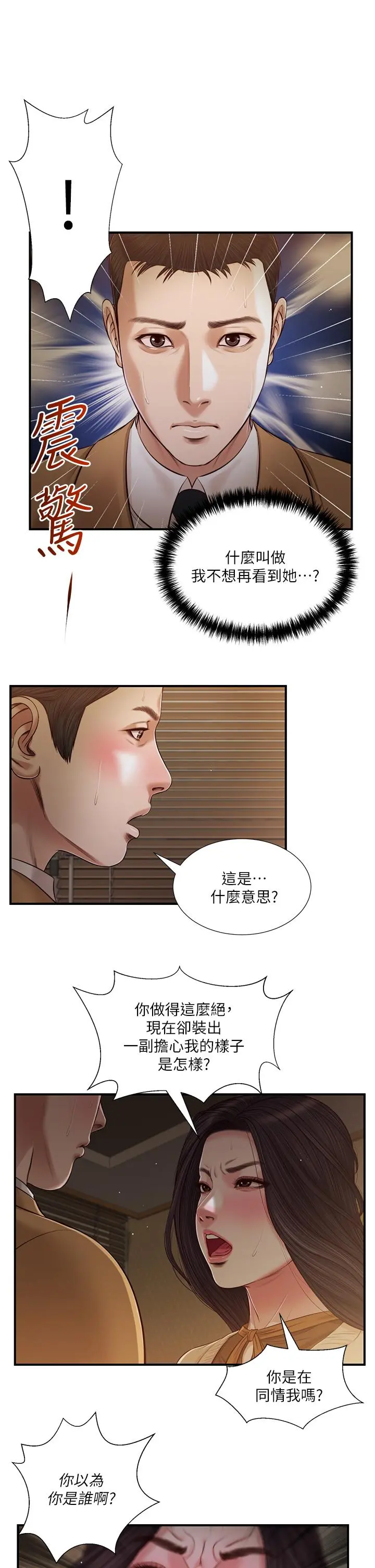 小妾 - 第95话-等我等到枯萎的那女人 - page 7