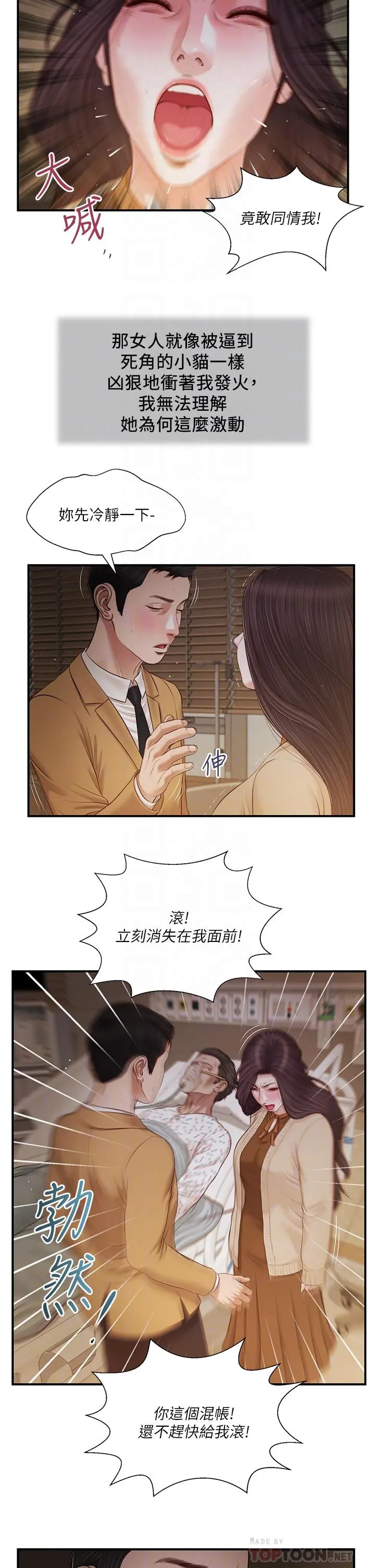 小妾 - 第95话-等我等到枯萎的那女人 - page 8